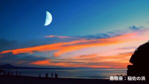 島根県：稲佐の浜の夕暮れ